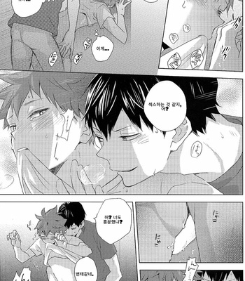 [Bubunhanten] Unlogic – Haikyuu! dj [kr] – Gay Manga sex 29