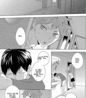 [Bubunhanten] Unlogic – Haikyuu! dj [kr] – Gay Manga sex 31