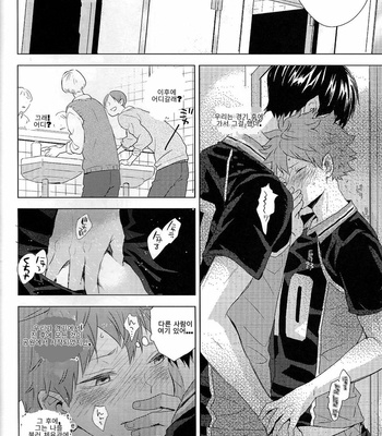 [Bubunhanten] Unlogic – Haikyuu! dj [kr] – Gay Manga sex 34