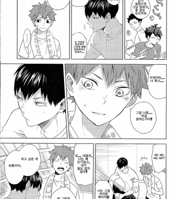 [Bubunhanten] Unlogic – Haikyuu! dj [kr] – Gay Manga sex 39