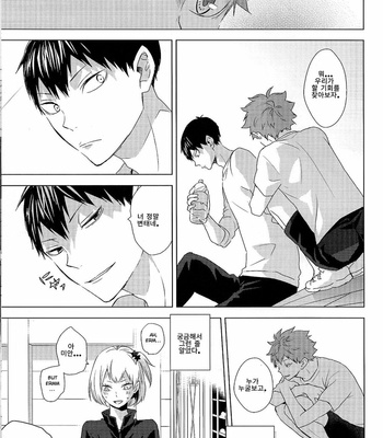 [Bubunhanten] Unlogic – Haikyuu! dj [kr] – Gay Manga sex 41