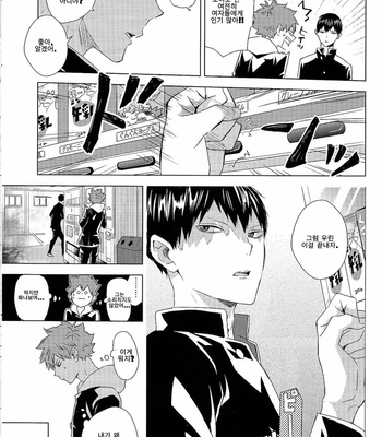 [Bubunhanten] Unlogic – Haikyuu! dj [kr] – Gay Manga sex 47