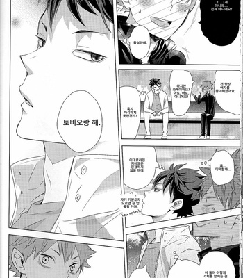 [Bubunhanten] Unlogic – Haikyuu! dj [kr] – Gay Manga sex 54
