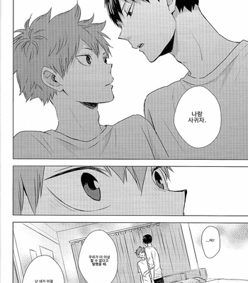 [Bubunhanten] Unlogic – Haikyuu! dj [kr] – Gay Manga sex 60