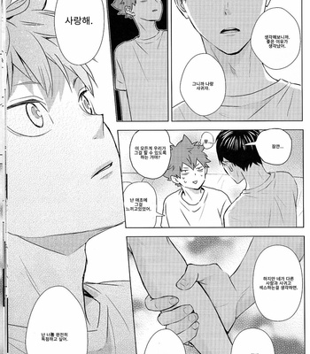 [Bubunhanten] Unlogic – Haikyuu! dj [kr] – Gay Manga sex 61