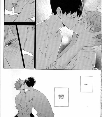 [Bubunhanten] Unlogic – Haikyuu! dj [kr] – Gay Manga sex 64