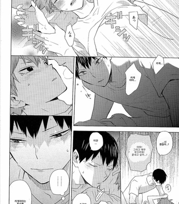 [Bubunhanten] Unlogic – Haikyuu! dj [kr] – Gay Manga sex 68