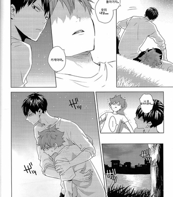 [Bubunhanten] Unlogic – Haikyuu! dj [kr] – Gay Manga sex 8