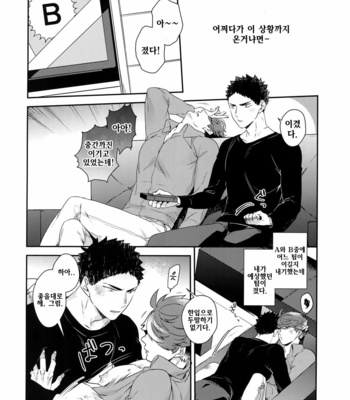 [Rototika (Kamishi Yue)] Iwaoi! Iwa-chan no Etchi! – Haikyuu!! dj [KR] – Gay Manga sex 5