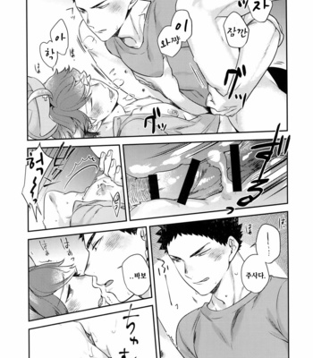 [Rototika (Kamishi Yue)] Iwaoi! Iwa-chan no Etchi! – Haikyuu!! dj [KR] – Gay Manga sex 10