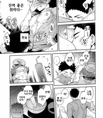 [Rototika (Kamishi Yue)] Iwaoi! Iwa-chan no Etchi! – Haikyuu!! dj [KR] – Gay Manga sex 12