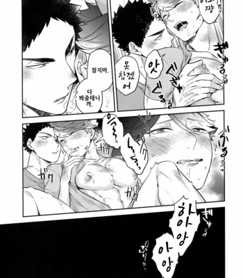 [Rototika (Kamishi Yue)] Iwaoi! Iwa-chan no Etchi! – Haikyuu!! dj [KR] – Gay Manga sex 20