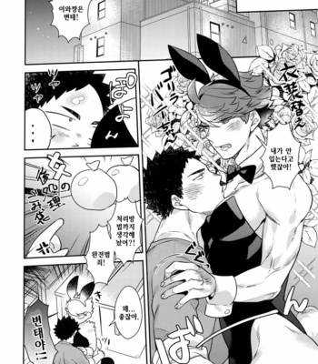 [Rototika (Kamishi Yue)] Iwaoi! Iwa-chan no Etchi! – Haikyuu!! dj [KR] – Gay Manga sex 21
