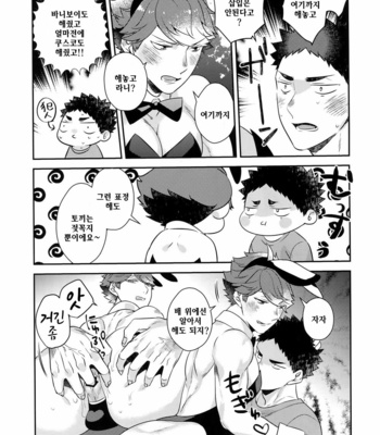 [Rototika (Kamishi Yue)] Iwaoi! Iwa-chan no Etchi! – Haikyuu!! dj [KR] – Gay Manga sex 26