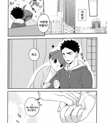 [Rototika (Kamishi Yue)] Iwaoi! Iwa-chan no Etchi! – Haikyuu!! dj [KR] – Gay Manga sex 29