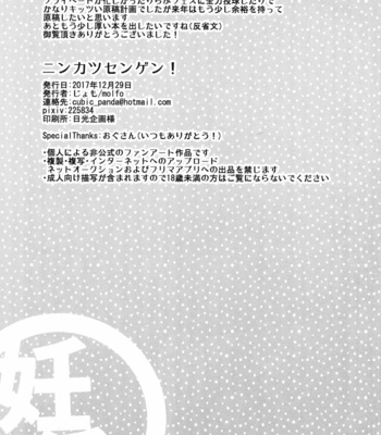 [molfo (jomo)] Ninkatsu Sengen! – Touken Ranbu dj [JP] – Gay Manga sex 13