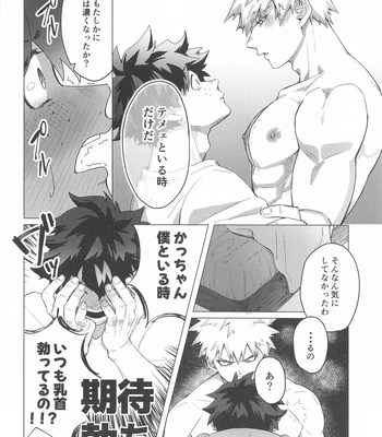[Nekomanma. (Nora Usagi)] Motto Sawatte! – Boku no Hero Academia dj [JP] – Gay Manga sex 29