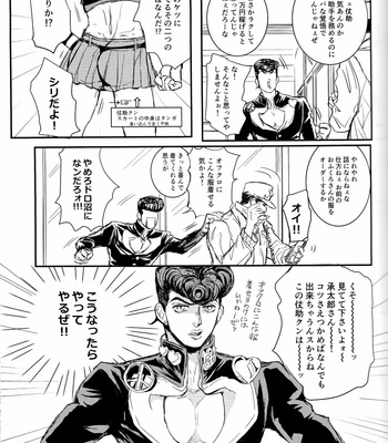 [SHOOWA] Do Not Touch Dancer – Jojo’s Bizarre Adventure dj [JP] – Gay Manga sex 8