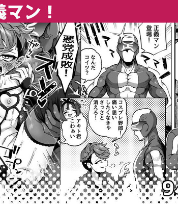 Gay Manga - [Etori] Sugoi Zo Seigi Man! | Great job, Justice Man! [Eng] – Gay Manga