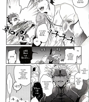 [TATUTA] in – Fate/ Grand Order dj [kr] – Gay Manga sex 12
