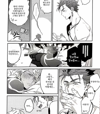 [TATUTA] in – Fate/ Grand Order dj [kr] – Gay Manga sex 20