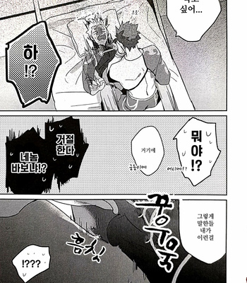 [TATUTA] in – Fate/ Grand Order dj [kr] – Gay Manga sex 25