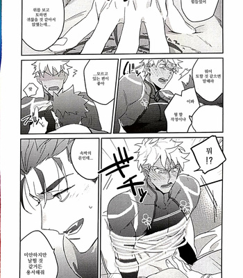[TATUTA] in – Fate/ Grand Order dj [kr] – Gay Manga sex 42