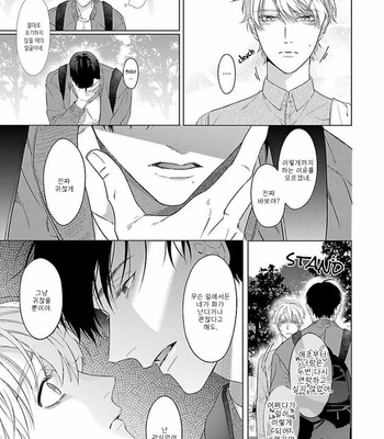 [Nisurii] Osananajimi Irony (update c.3) [Kr] – Gay Manga sex 19