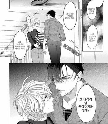 [Nisurii] Osananajimi Irony (update c.3) [Kr] – Gay Manga sex 30