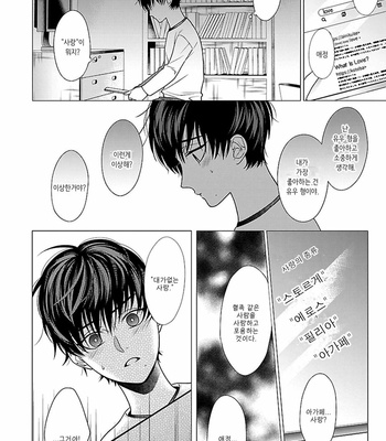 [Nisurii] Osananajimi Irony (update c.3) [Kr] – Gay Manga sex 45
