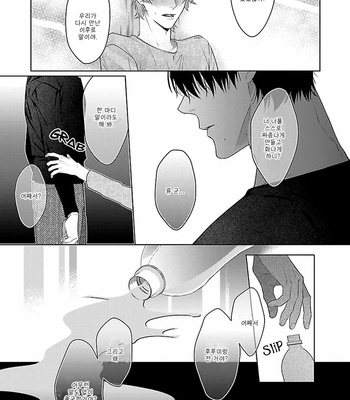 [Nisurii] Osananajimi Irony (update c.3) [Kr] – Gay Manga sex 58