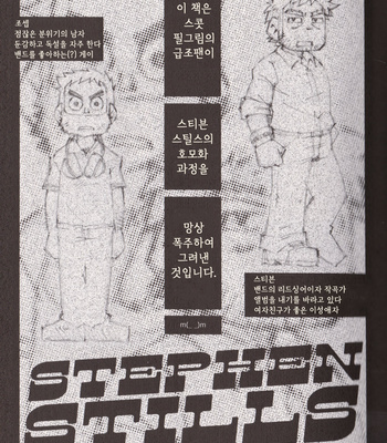 [Noda Gaku] Stephen Stills Joseph No Stephen Kaizou Keikaku Monogatari [Kr] – Gay Manga sex 5