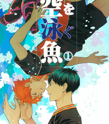 [bubunhanten] Haikyuu dj – Fish Swimming in the Sky (part 1) [Eng] – Gay Manga thumbnail 001