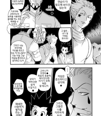 [Hikouki M / An Tatsuki] GI Jiyuu Kenkyuu – Hunter × Hunter dj [Kr] – Gay Manga sex 21