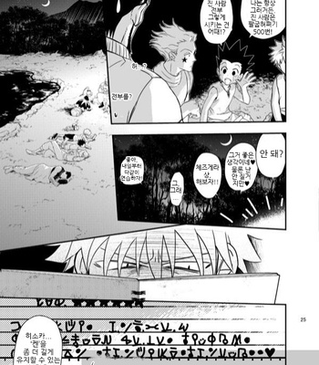 [Hikouki M / An Tatsuki] GI Jiyuu Kenkyuu – Hunter × Hunter dj [Kr] – Gay Manga sex 22