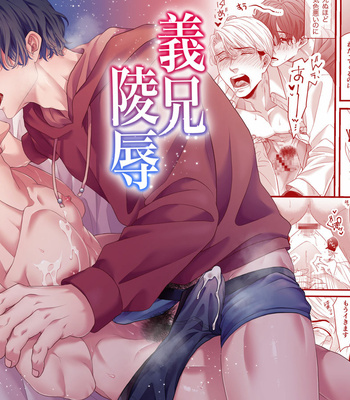 [Tsuba Haku Pieta (Akinomori)] Gikei Ryoujoku [JP] – Gay Manga thumbnail 001