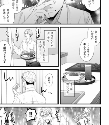 [Tsuba Haku Pieta (Akinomori)] Gikei Ryoujoku [JP] – Gay Manga sex 5