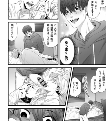 [Tsuba Haku Pieta (Akinomori)] Gikei Ryoujoku [JP] – Gay Manga sex 10