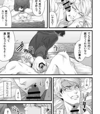 [Tsuba Haku Pieta (Akinomori)] Gikei Ryoujoku [JP] – Gay Manga sex 11