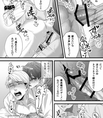 [Tsuba Haku Pieta (Akinomori)] Gikei Ryoujoku [JP] – Gay Manga sex 18
