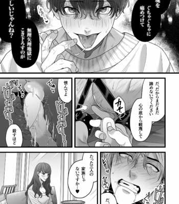 [Tsuba Haku Pieta (Akinomori)] Gikei Ryoujoku [JP] – Gay Manga sex 27