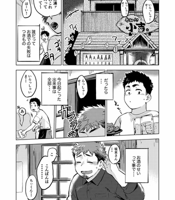 [ShiKichi Seika (SHOOOKICH)] Nomarete Nanbo [JP] – Gay Manga sex 4