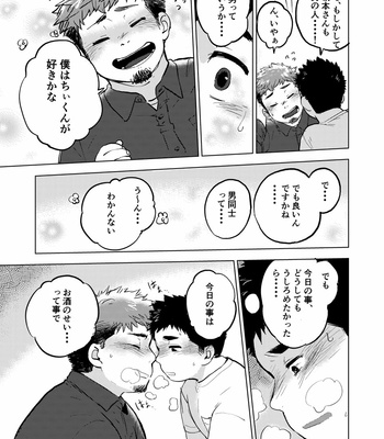 [ShiKichi Seika (SHOOOKICH)] Nomarete Nanbo [JP] – Gay Manga sex 16