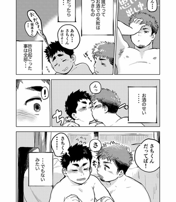 [ShiKichi Seika (SHOOOKICH)] Nomarete Nanbo [JP] – Gay Manga sex 31