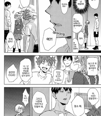 [Bubunhanten] strange race – Haikyuu! dj [kr] – Gay Manga sex 19