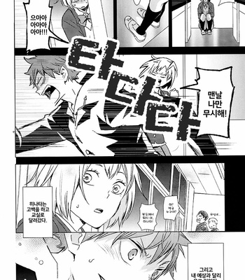 [Bubunhanten] strange race – Haikyuu! dj [kr] – Gay Manga sex 9
