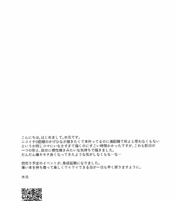 [Hiyoko no Karasu (Mizumoto)] Oretachi no Enkyori Renai [Eng] – Gay Manga sex 21