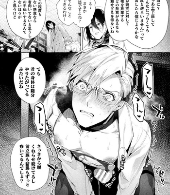 [Buranran] Ishiki Takai-kei Insei Shokushu Shidou Ochiyuku Pride 3 | Proud Student Broken by Tentacles 3 [JP] – Gay Manga sex 13