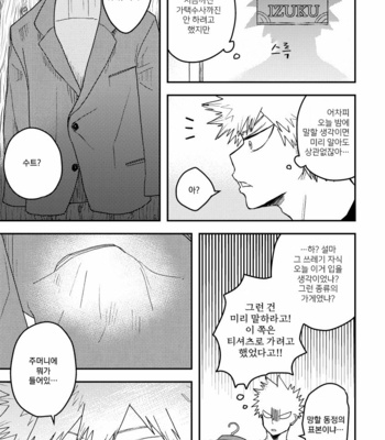 [rokuwari] Trash and Marriage – My Hero Academia dj [Kr] – Gay Manga sex 19