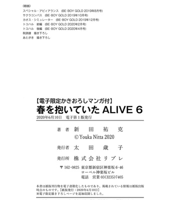 [NITTA Youka] Haru wo Daiteita Alive – Volume 6 [Eng] – Gay Manga sex 218
